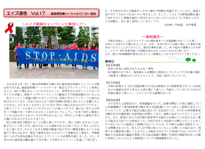 aids_communication_17_01